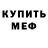 Амфетамин Розовый danil. bugai
