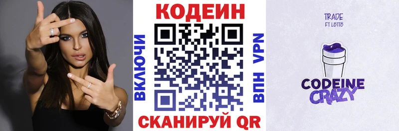 цены наркотик  Хвалынск  Кодеин напиток Lean (лин) 
